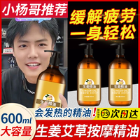 倍膳健 艾草生姜按摩精油身体全身面部刮痧精油开背疏通经络免洗