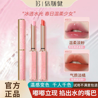 倍膳健 变色润唇膏口红保湿滋润温变唇釉不沾杯不掉色学生党推荐