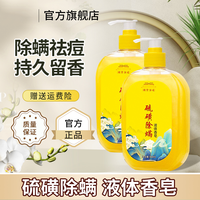 倍膳健 硫磺香皂液沐浴露除螨全身后背祛痘止痒抑菌香水持久留香