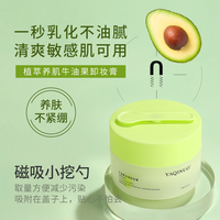 牛油果净透卸妆膏深层清洁脸部学生党卸妆不油腻卸妆油敏感肌可用