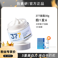 七老板377淡斑美白面霜补水保湿焕白提亮肤色精华乳液