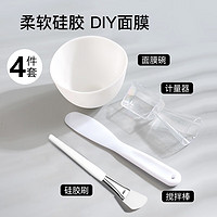美肤语 DIY硅胶面膜碗面膜刷化妆刷(4件套)涂泥膜软膜面膜工具MF8938