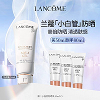 抖音超值购：LANCOME 兰蔻 小白管高倍防晒霜SPF50长效隔离乳防紫外线