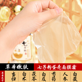 美容院七子粉蛋壳面膜膏软膜粉涂抹式的纯中药
