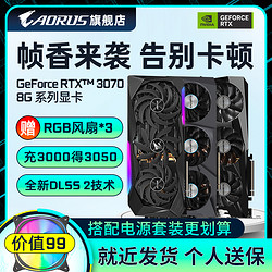 AORUS 技嘉RTX3070TI  台式机电脑独立电竞游戏显卡