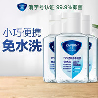 免洗洗手液消毒凝胶便携式杀菌酒精学生儿童消毒液免手洗55ml*3瓶