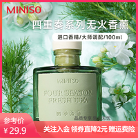 MINISO 名创优品 四重奏无火香薰家用四季茶清香氛室内卧室持久留香