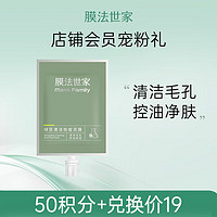 膜法世家 绿豆清洁泥膜25g