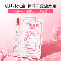 88VIP：膜法世家 气垫凝水面膜玻尿酸亮肤补水保湿面膜女官方正品4片