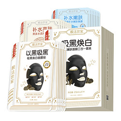 Mask Family 1908 膜法世家 吸黑焕白面膜补水21片