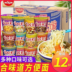 CUP NOODLES 合味道 日清合味道方便面标准杯免煮冲泡杯面学生宵夜速食泡面整箱批发