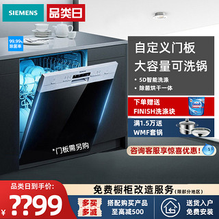 SIEMENS 西门子 家用全自动嵌入式洗碗机12套大容量 SJ533S00DC