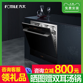 FOTILE 方太 嵌入式洗碗机NG01家用全自动独嵌一体大容量洗碗机