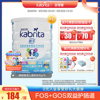 Kabrita 佳贝艾特 港版原罐进口睛滢儿童粉4段800g*6