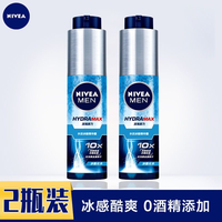 妮维雅男士 NIVEA MEN水活冰酷精华露面霜爽肤水精华液护肤品保湿瓶装冰感