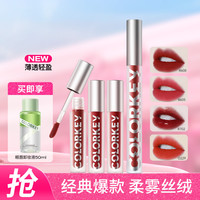 colorkey 珂拉琪 空气唇釉女口红正装1支+迷你3支丝绒哑光镜面滋润