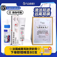 Vetoquinol 威隆 法国威隆耳肤灵软膏猫咪耳螨药耳肤灵狗狗宠物滴耳洗耳液维克耳漂