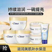 Dove 多芬 大金碗滋养透亮身体乳1000ml+洁面乳30g