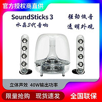 哈曼卡顿 万人团 哈曼卡顿水晶3代 SoundSticks三代家用重低音电脑有线音响