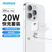 抖音超值购：momax 摩米士 PD20w快充迷你便携充电器套装适用iPhone小巧快速