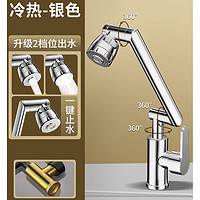 SUNINLIFE 起点如日 全铜万向水龙头 银色二档冷热