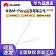 HUAWEI 华为 M-Pencil2二代2022款雪域白