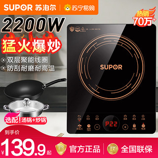 SUPOR 苏泊尔 电磁炉家用多功能 一体小型火锅炒菜电池炉灶官方正品112