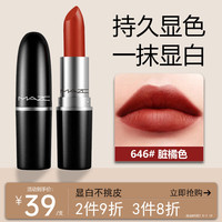 MAZC 子弹头小辣椒口红小样雾面哑光唇膏丝柔雾面不沾杯 646#脏橘色