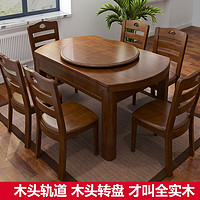 南之安 全实木餐桌椅组合6人圆形多功能伸缩简约 胡桃色 1.38米 一桌6椅
