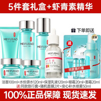 MEIFUBAO 美肤宝 套装补水水份源保湿控油清爽不油腻水乳化妆品礼盒官网 5件套+紧致精华