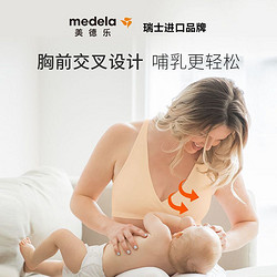 medela 美德乐 孕产妇哺乳内衣