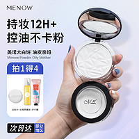 MENOW 美诺 粉饼升级款正品控油定妆持久遮瑕散粉防水防汗钻石大白饼