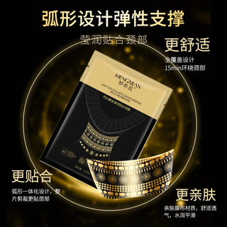 MERCILEN 梦希蓝 贵妇黄金弹润抚纹颈膜 紧致提拉补水嫩肤