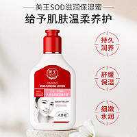 Mewon 美王 保湿面霜乳液身体乳补水保湿护肤擦脸润肤霜sod蜜100ml