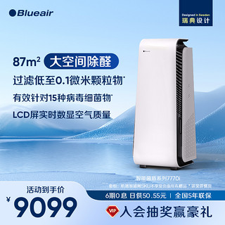 Blueair 布鲁雅尔 空气净化器家用除菌除甲醛卧室智能净化机7770i