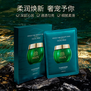 Mozx陌妆时空焕颜盈润修颜补水保湿滋润养护屏障面膜  25ml*5片