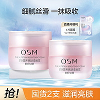 OSM 欧诗漫 营养透白柔润霜50g*2面霜保湿霜秋冬补水女