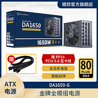 银欣 DA1650-G 金牌全模组ATX电源/日系电容/1650W/赠40系显卡线