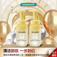 watsons 屈臣氏 骨胶原洗卸合一净澈洁面泡沫200ml*2支