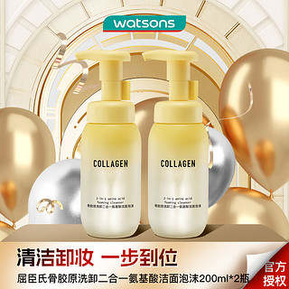 watsons 屈臣氏 骨胶原洗卸合一净澈洁面泡沫200ml*2支