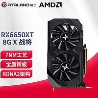 迪兰（Dataland） RX 6600XT 6650XT系列电竞吃鸡游戏显卡 RX6650XT战将