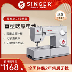 SINGER 胜家 4423电动缝纫机家用多功能吃厚型新手台式脚踏家庭衣车锁边