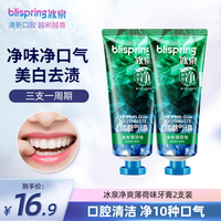 blispring 冰泉 口香糖净爽薄荷味牙膏清新口气美白去黄净味洁牙去渍100g BT