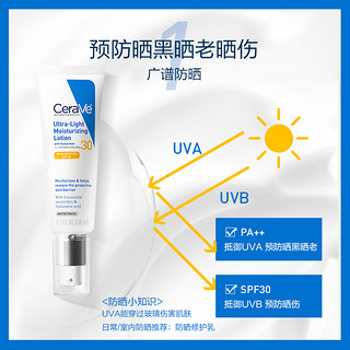 CeraVe 适乐肤 SPF30日间无油防护乳防光老保湿50ml