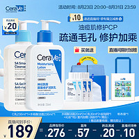 CeraVe 适乐肤 乳液洁面护肤套组补水保湿修护屏障