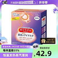 Kao 花王 日本进口花王蒸汽眼罩热敷眼疲劳睡眠眼贴12片遮光护眼罩