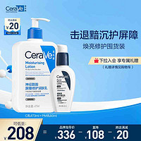 适乐肤（CeraVe）日夜水光家庭套装(C乳473ml*1+PM乳60ml*1)保湿焕亮护肤