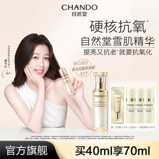CHANDO 自然堂 雪肌追光焕颜生肌精华液 40ml