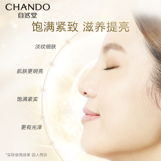 CHANDO 自然堂 雪肌追光焕颜生肌精华液 40ml