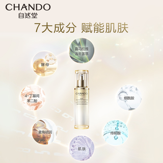 CHANDO 自然堂 雪肌追光焕颜生肌精华液 40ml